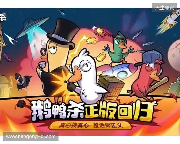 《鹅鸭杀》手游1月7日公测 虎牙携手金山世游护航发行 《鹅鸭杀》手游1月7日公测 虎牙携手金山世游护航发行