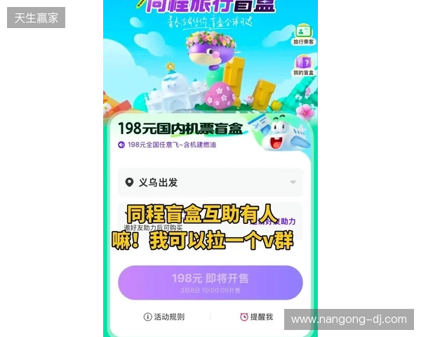 解锁暖冬旅行 同程旅行联合沙特旅游局推出跨境旅行盲盒！